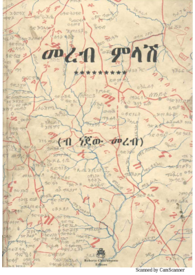 መረብ ምላሽ(1).pdf